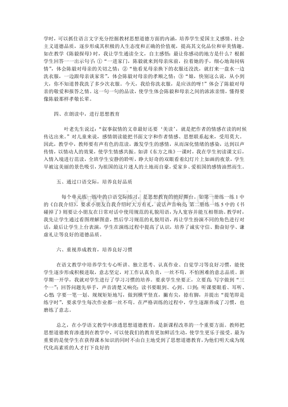 教学中如何培养和提高学生的阅读能力.doc_第3页