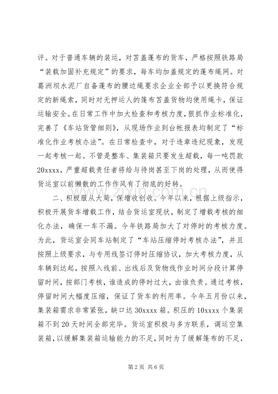 铁路车站货运年终工作总结年终总结.docx_第2页