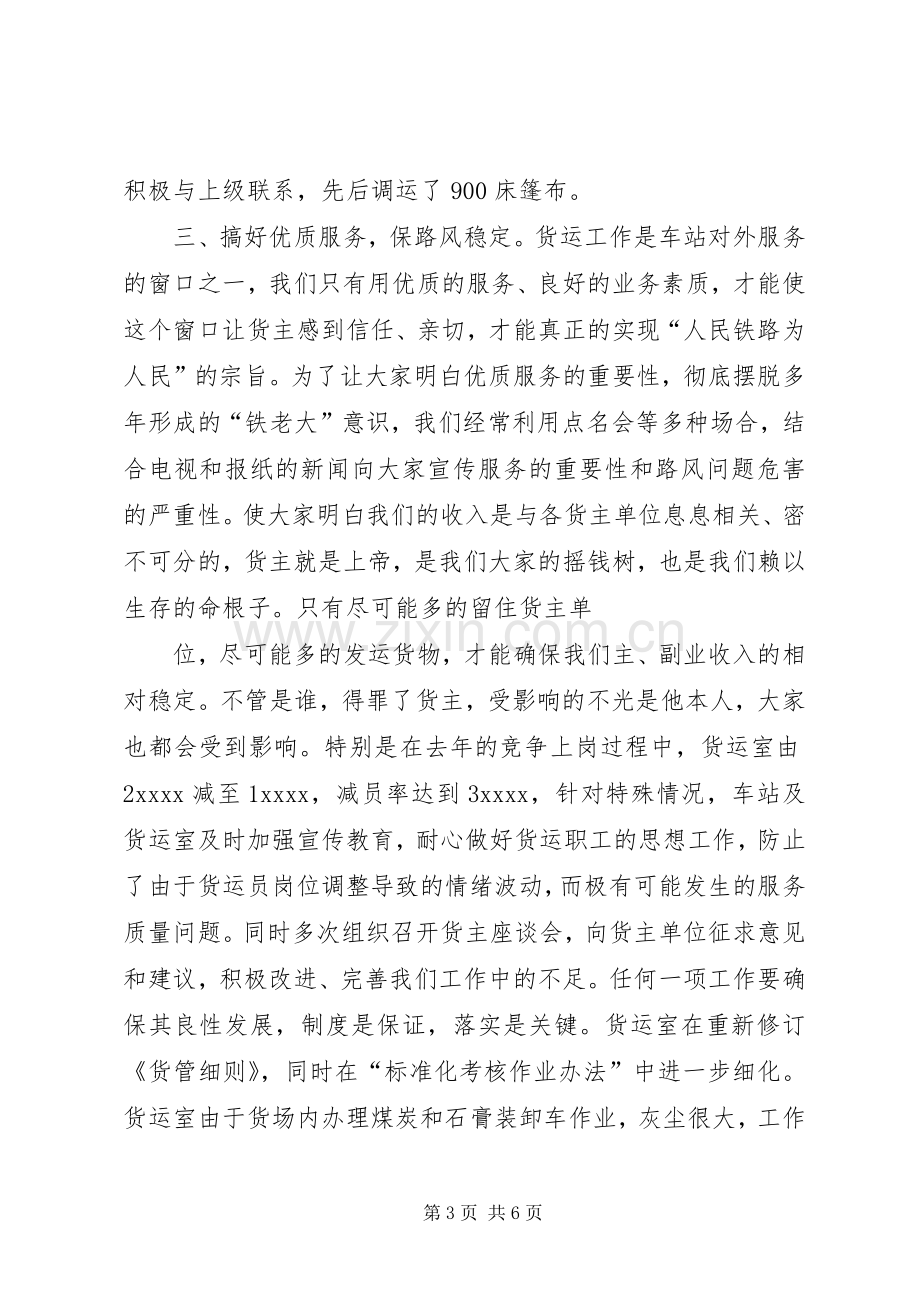 铁路车站货运年终工作总结年终总结.docx_第3页