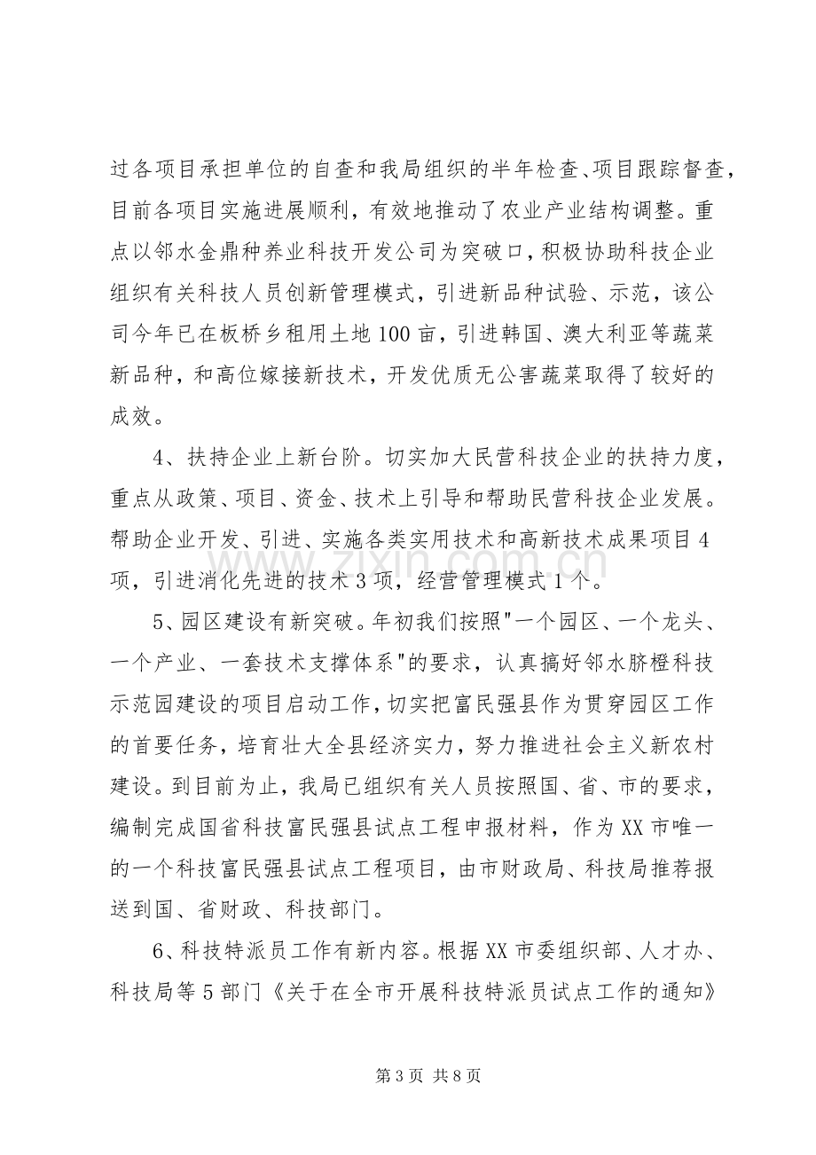 县科技局半年工作总结_1.docx_第3页