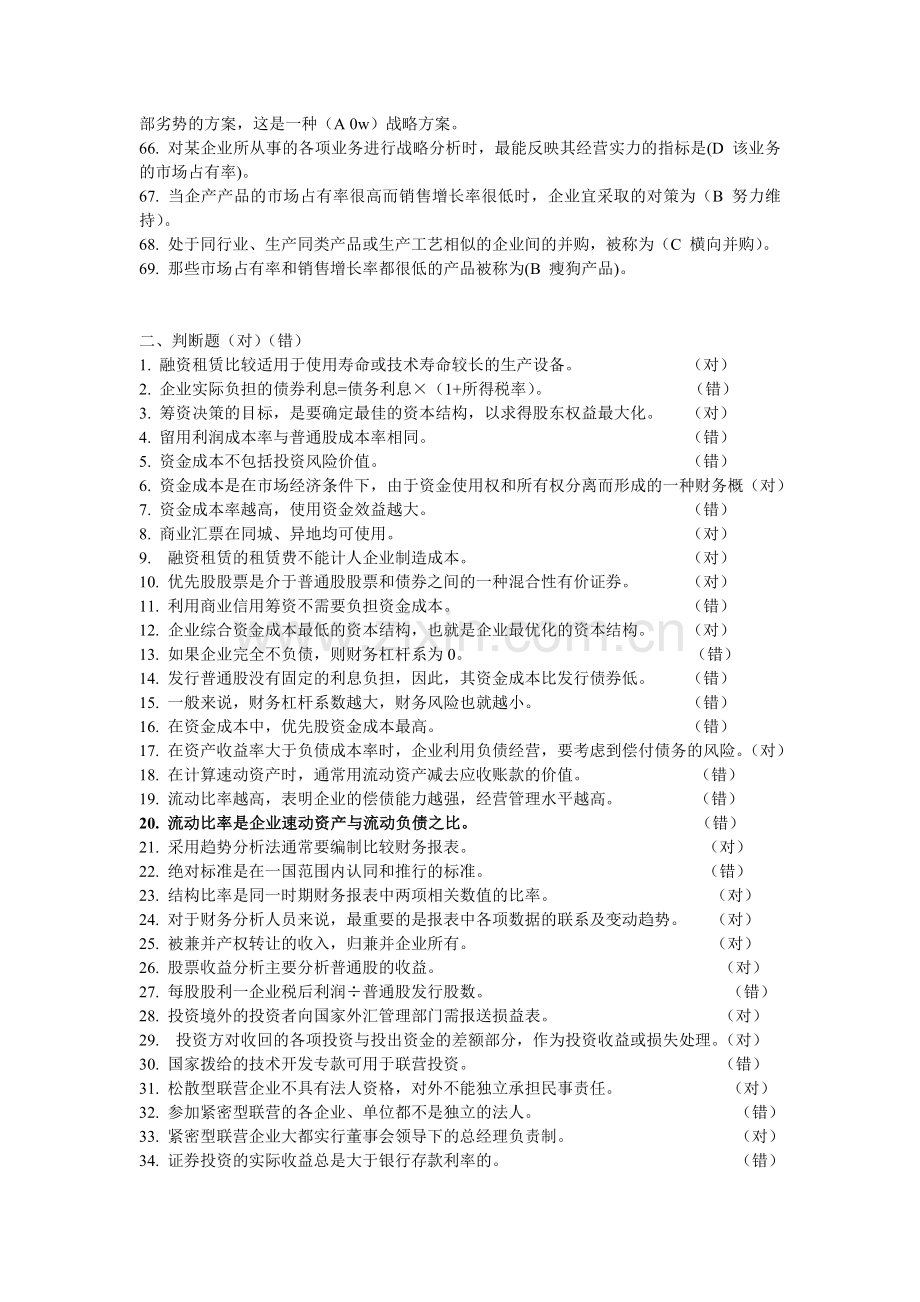 电大职业技能实训平台(单机2.0版)--财政与金融参考答案.doc_第3页