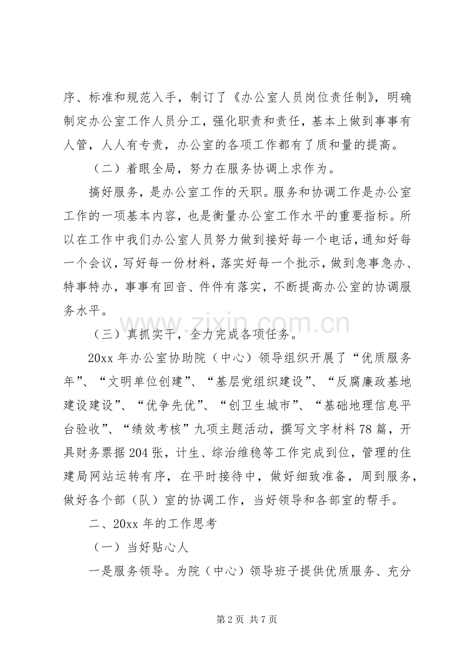 医院办公室个人工作总结三篇.docx_第2页