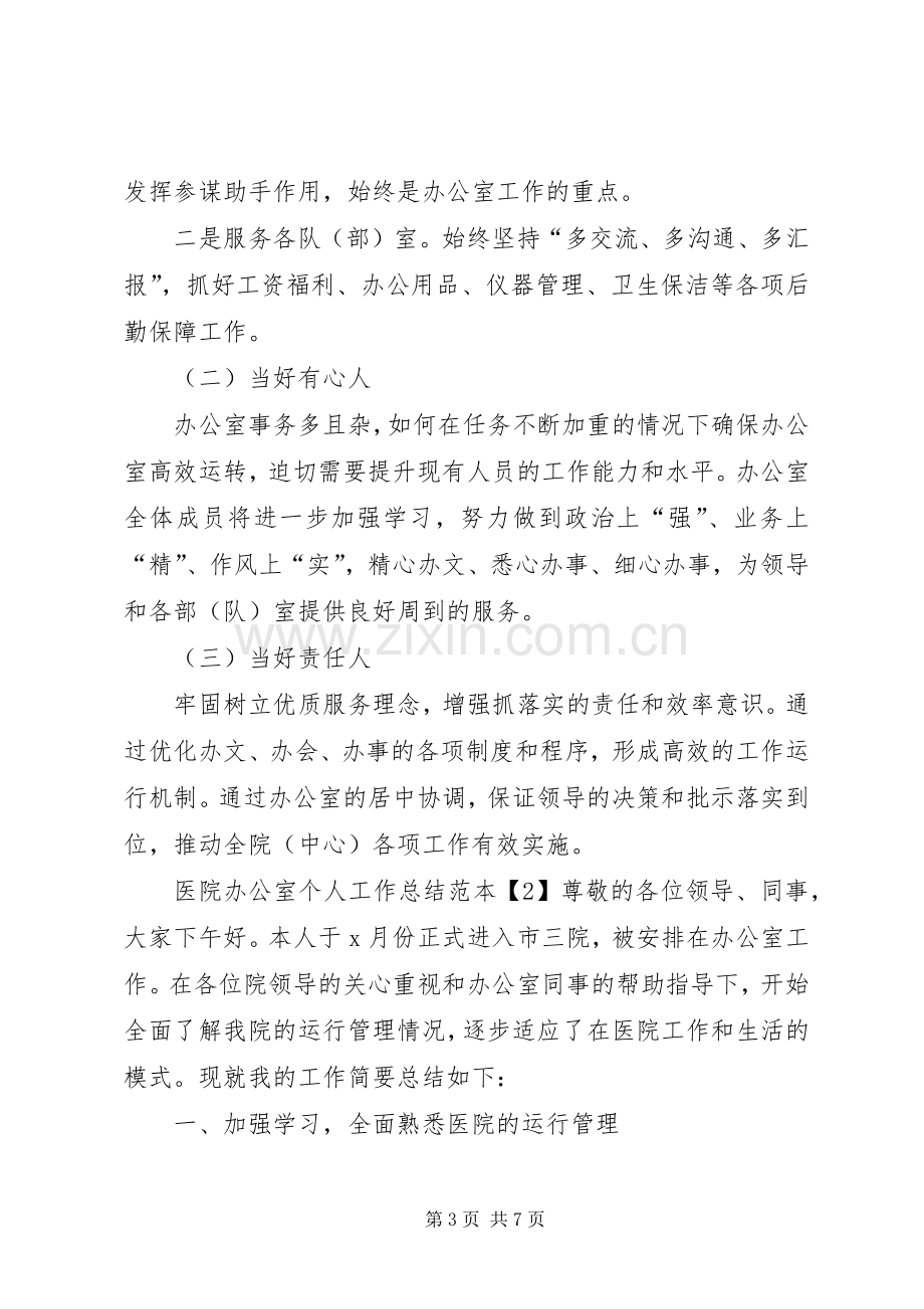 医院办公室个人工作总结三篇.docx_第3页