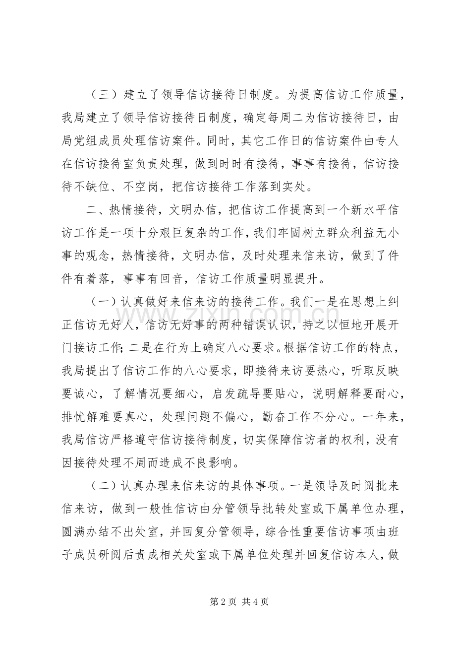 财政局群众信访工作总结_1.docx_第2页