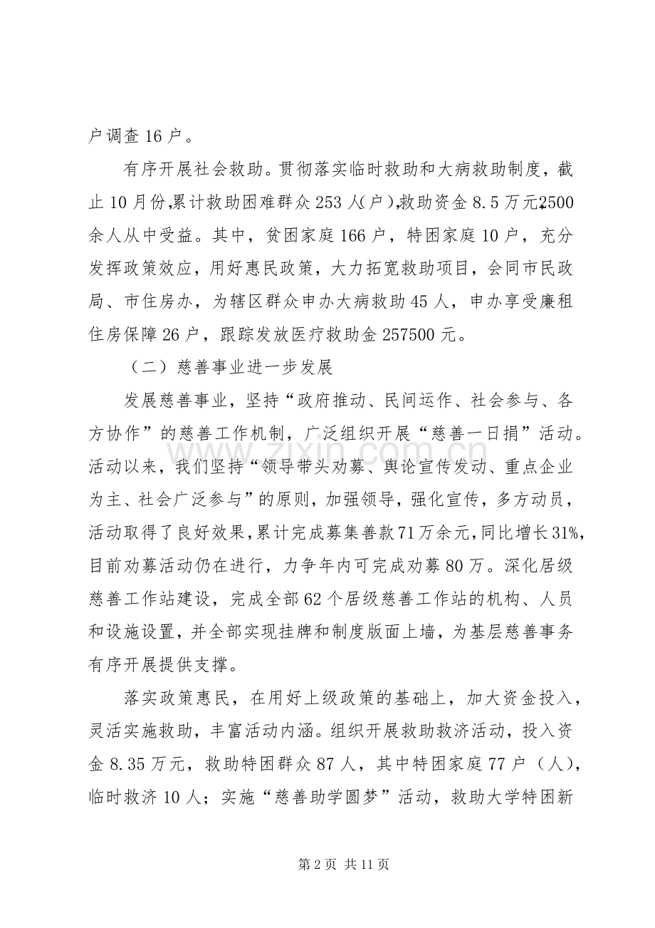 社会事务办年终工作总结.docx_第2页