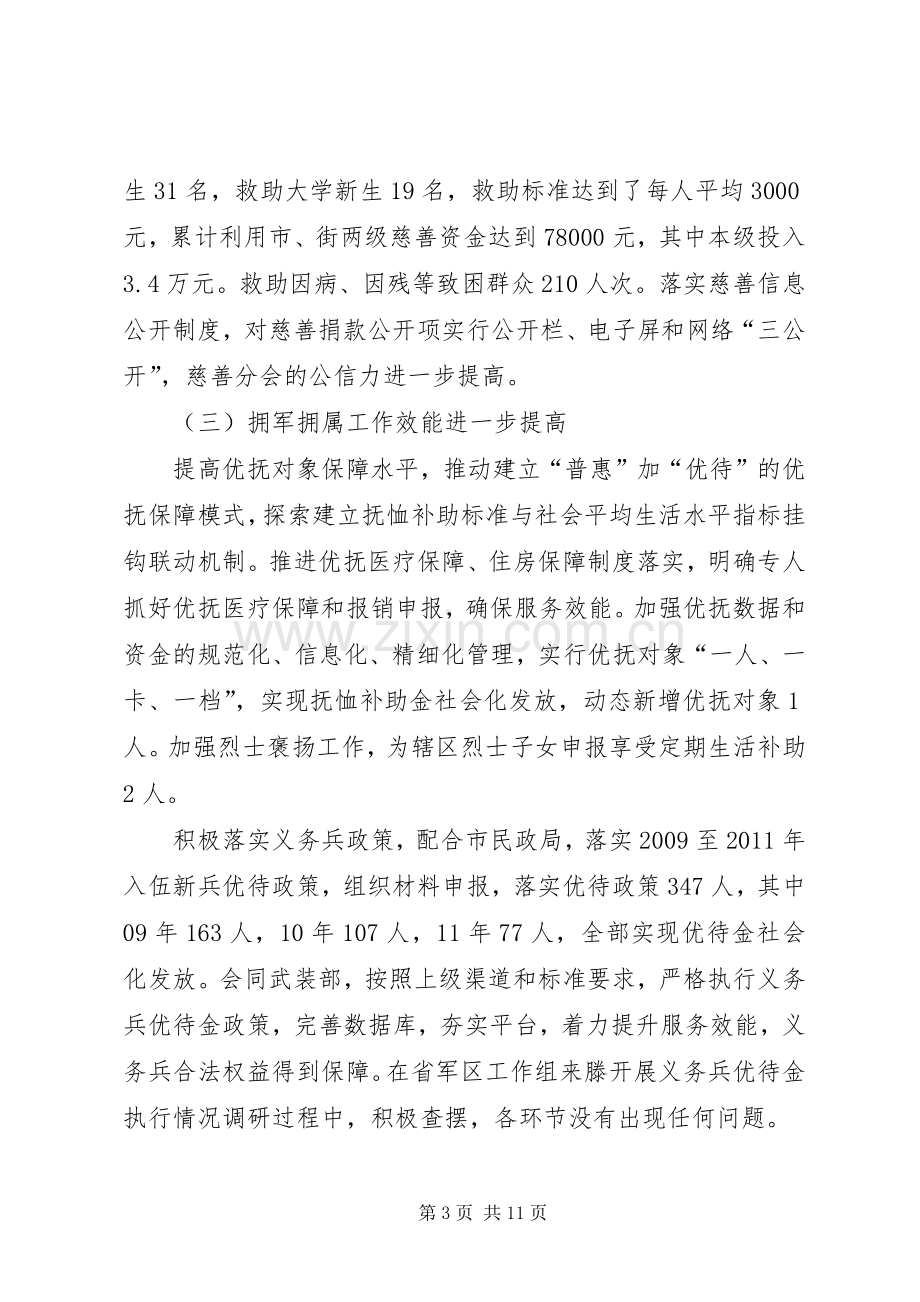 社会事务办年终工作总结.docx_第3页