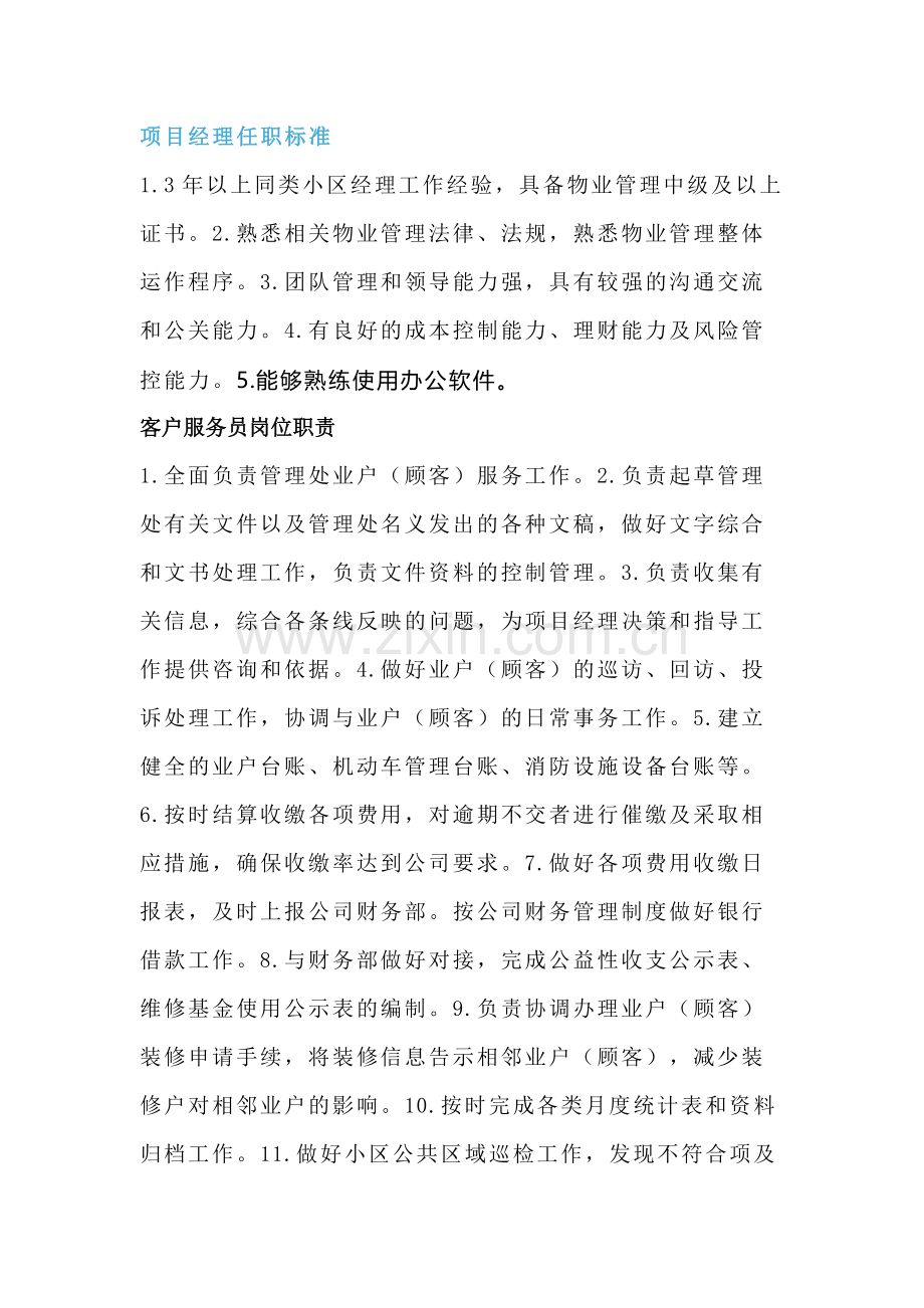 物业公司岗位职责和任职标准.docx_第2页