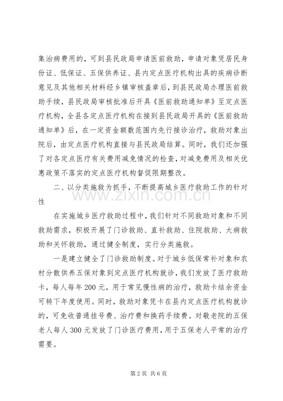 县城乡医疗救助工作总结情况汇报.docx_第2页