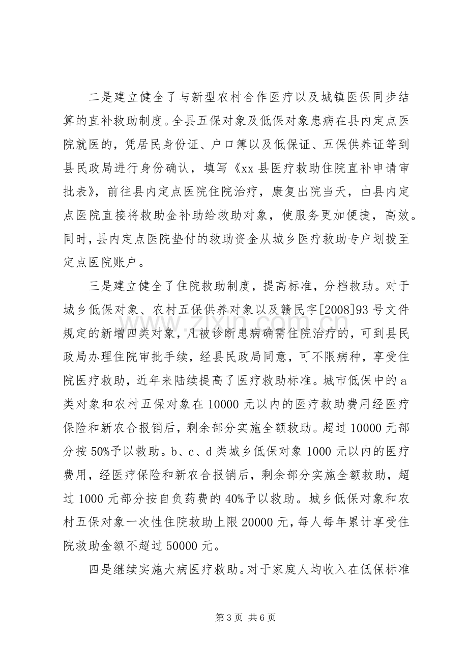 县城乡医疗救助工作总结情况汇报.docx_第3页