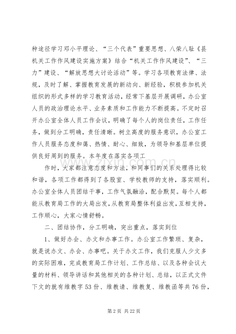 教育局办公室个人年终工作总结(多篇).docx_第2页