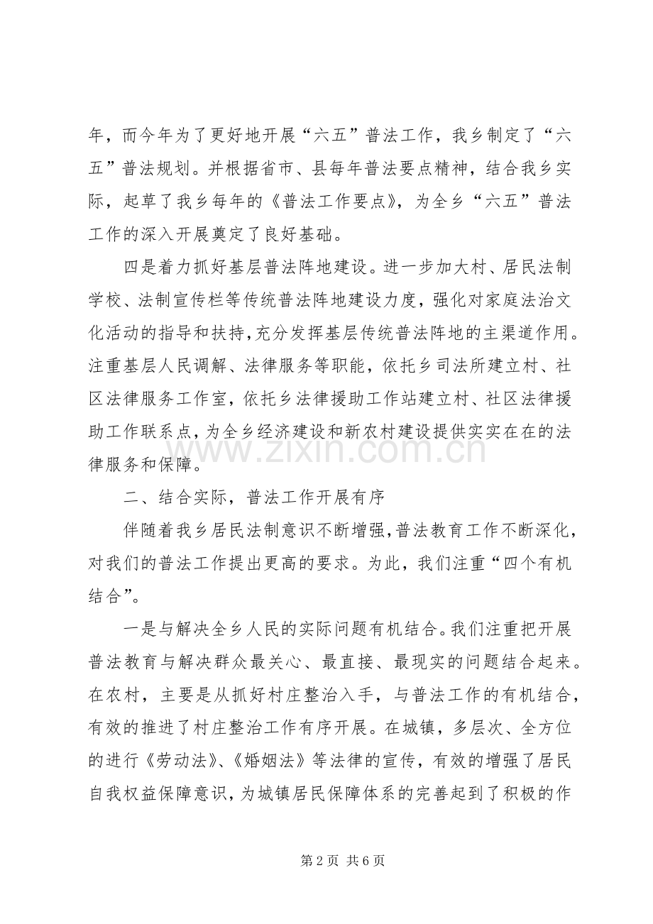 XX年乡六五普法工作总结.docx_第2页