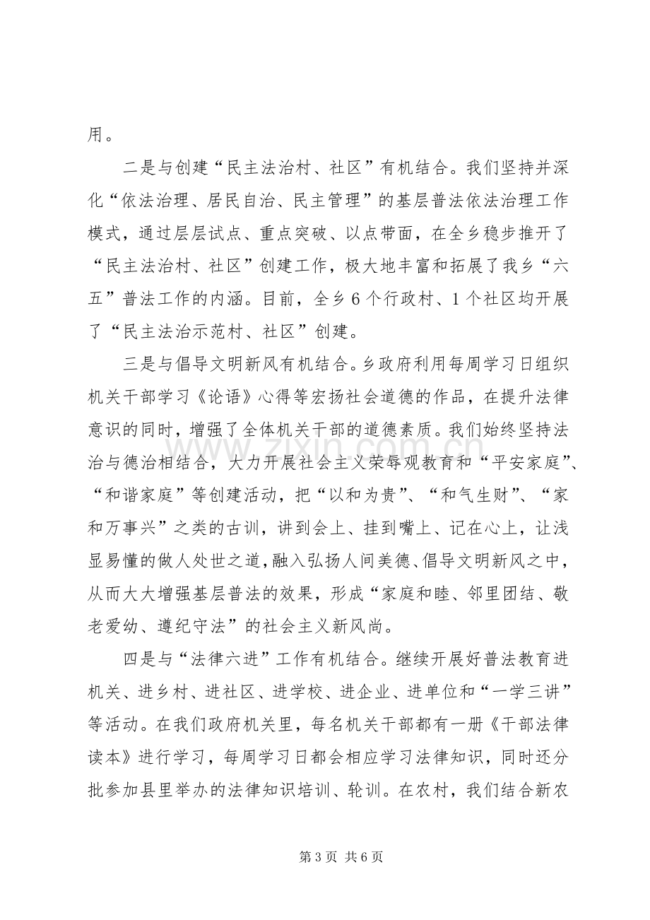 XX年乡六五普法工作总结.docx_第3页