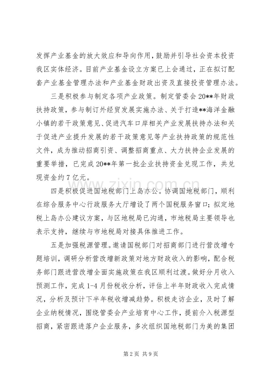 财政局上半年工作总结和下半年工作思路_1.docx_第2页