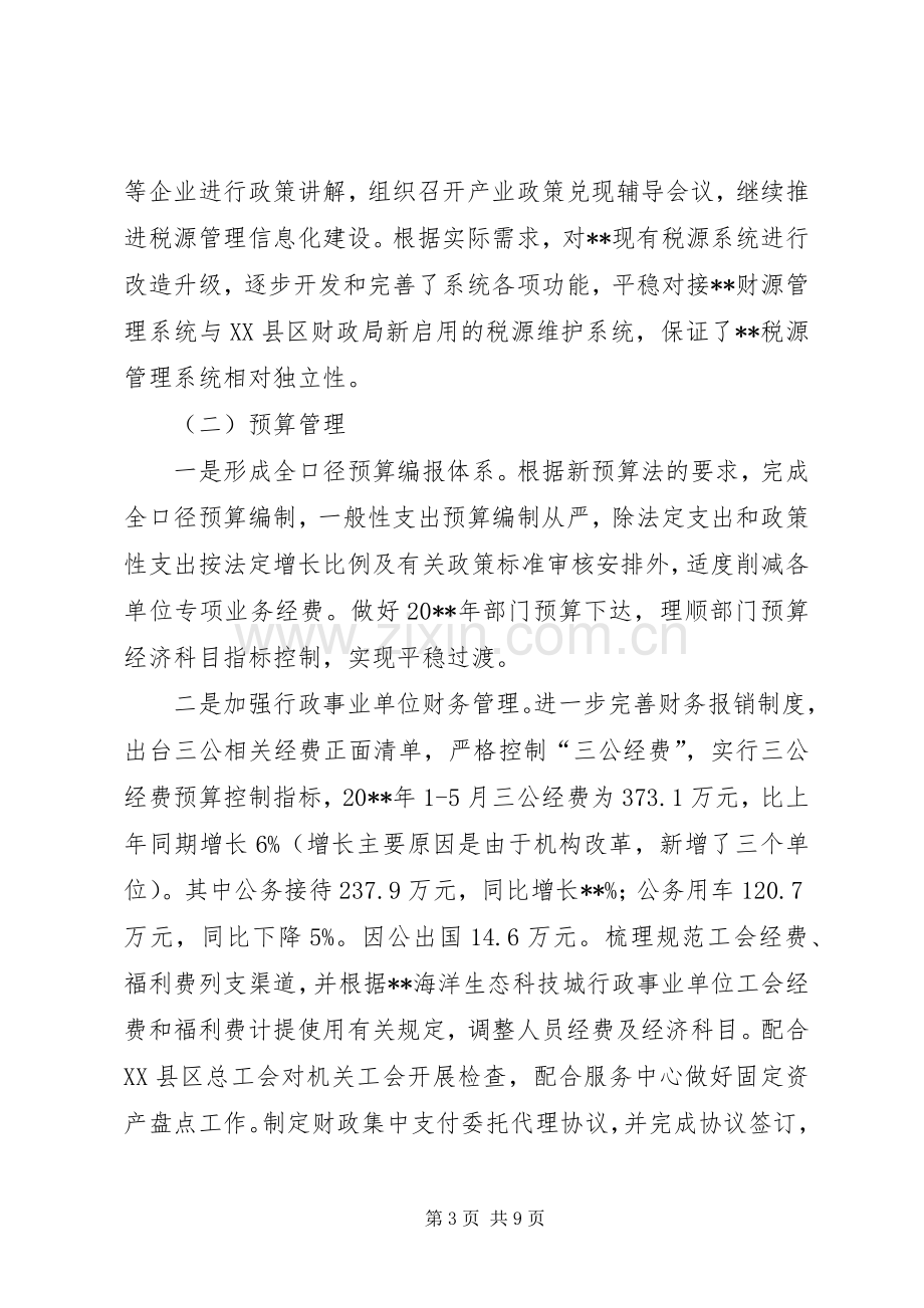 财政局上半年工作总结和下半年工作思路_1.docx_第3页