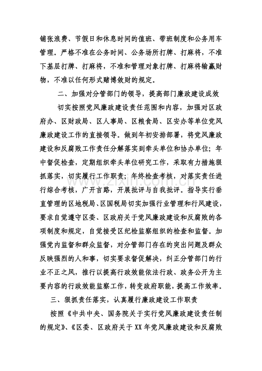 落实党风廉政建设责任制总结.doc_第2页