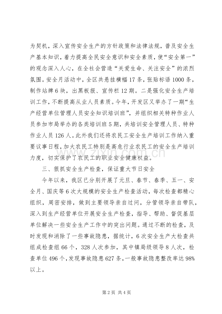 开发区安全工作总结范文.docx_第2页