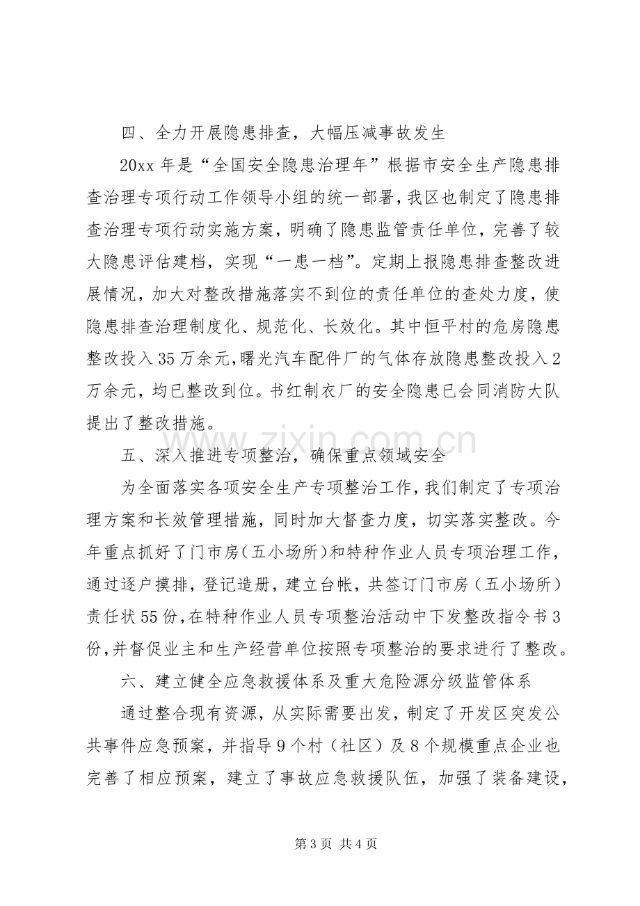 开发区安全工作总结范文.docx_第3页