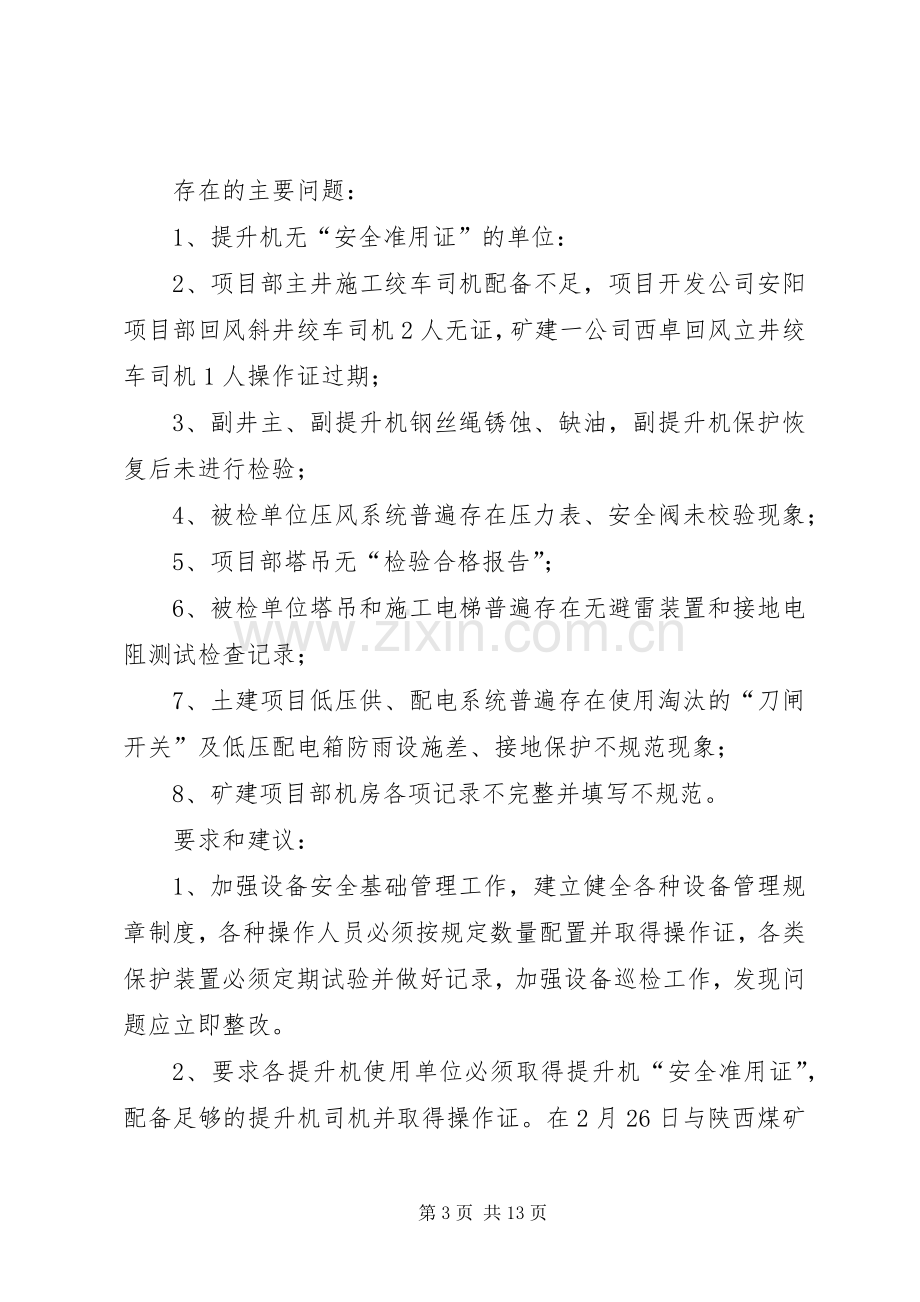 设备管理检查总结.docx_第3页