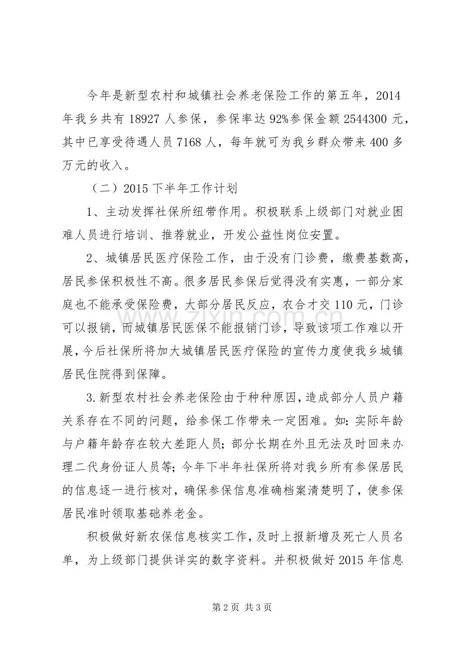 乡社保所上半年工作总结.docx_第2页