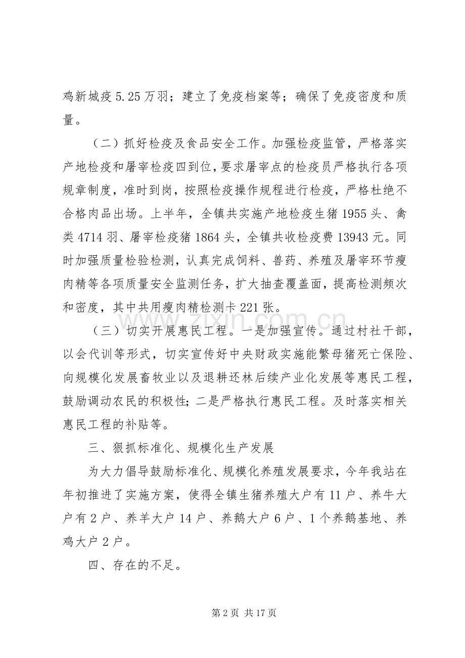 乡畜牧兽医站XX年工作总结.docx_第2页