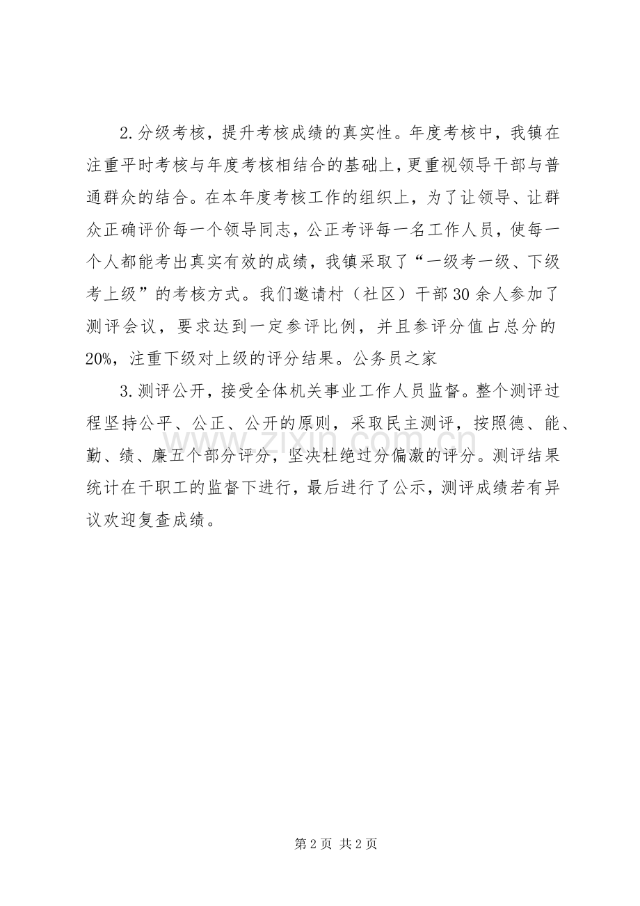 机关工作人员年终考核情况总结.docx_第2页