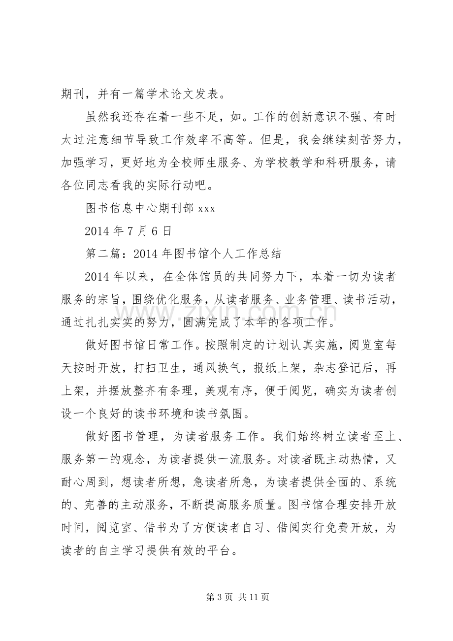 第一篇：图书馆个人工作总结.docx_第3页