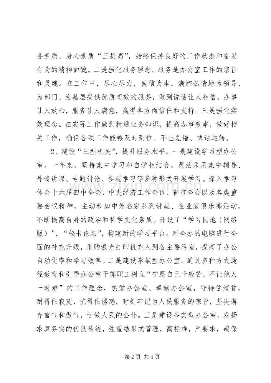 区委办公室XX年工作总结办公室工作总结.docx_第2页