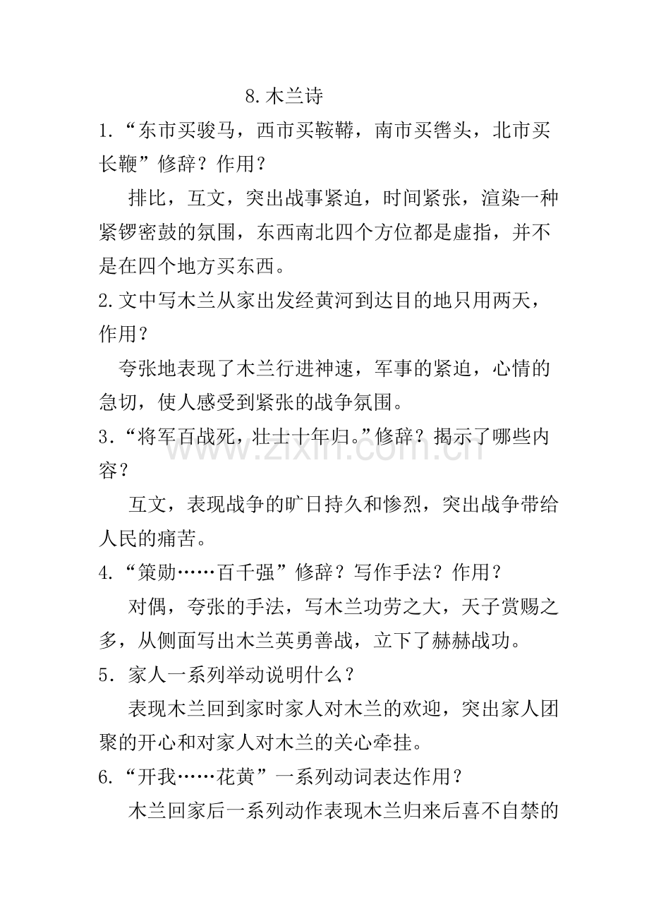 木兰诗题和答案.doc_第1页