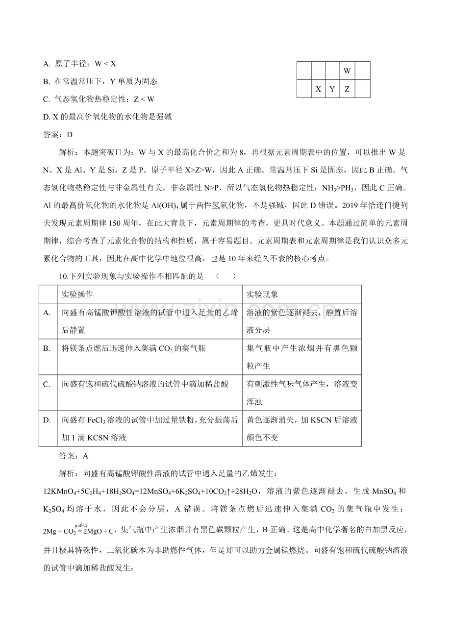 2019高考全国Ⅱ卷化学试题解析.doc_第2页