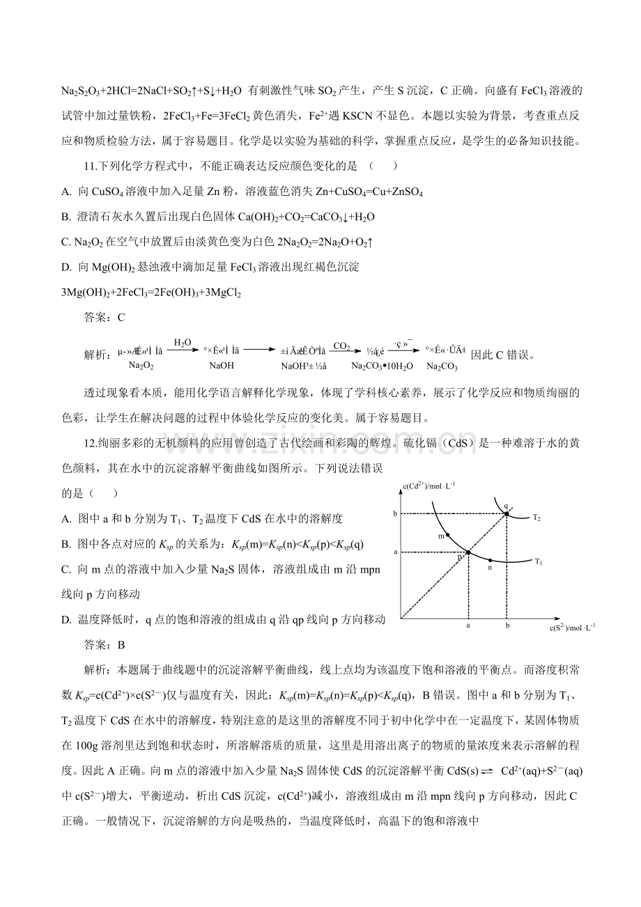 2019高考全国Ⅱ卷化学试题解析.doc_第3页