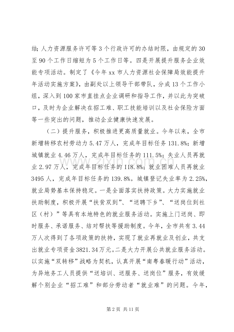 人社局年度社会就业工作总结[范文].docx_第2页