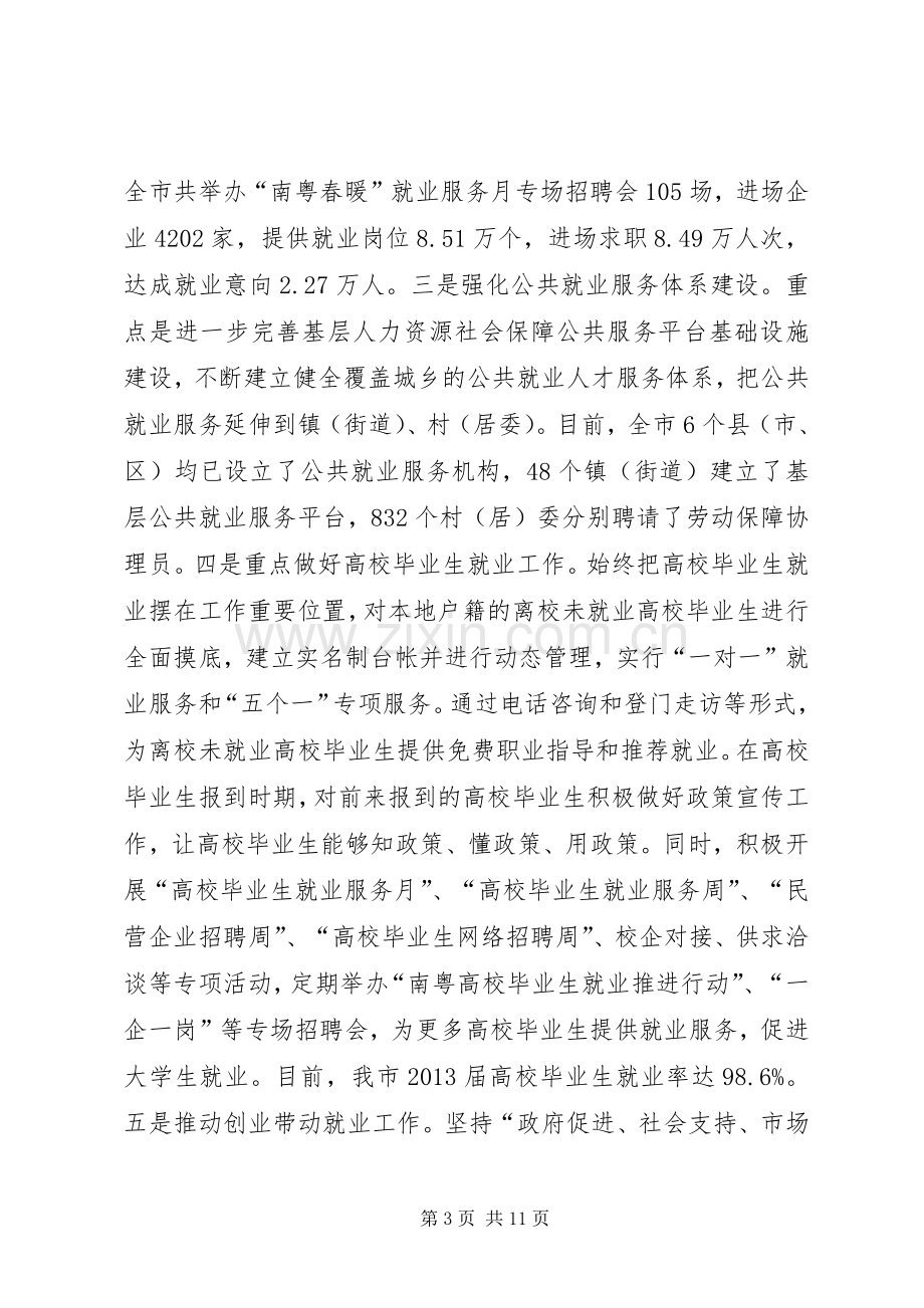 人社局年度社会就业工作总结[范文].docx_第3页