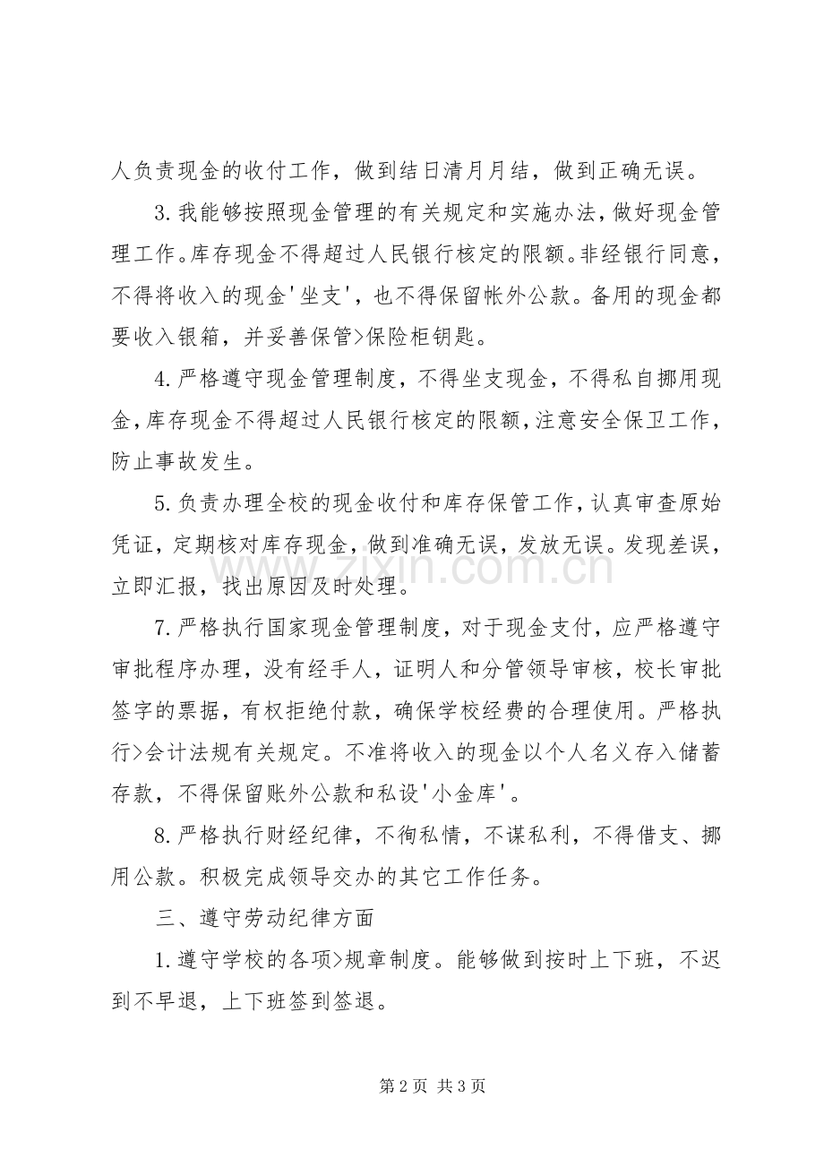 工勤人员聘期考核个人工作总结.docx_第2页