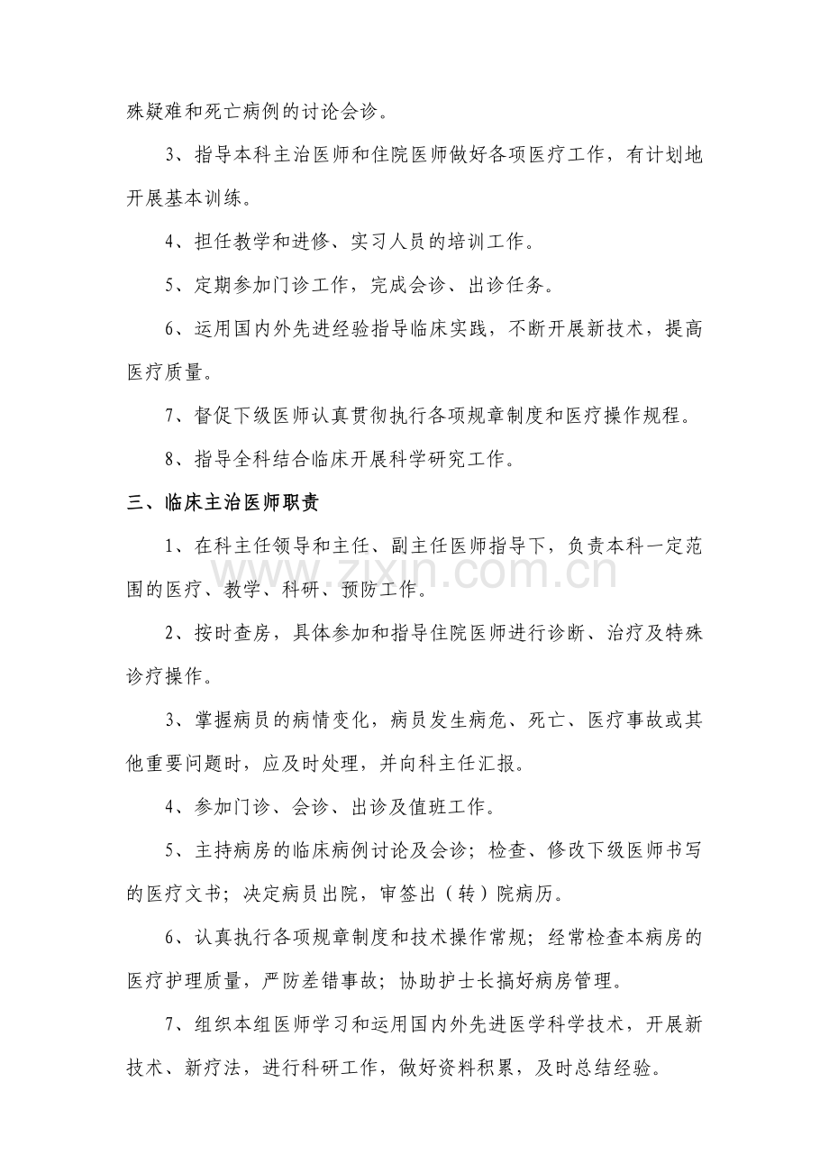 临床各级医师岗位职责.docx_第2页