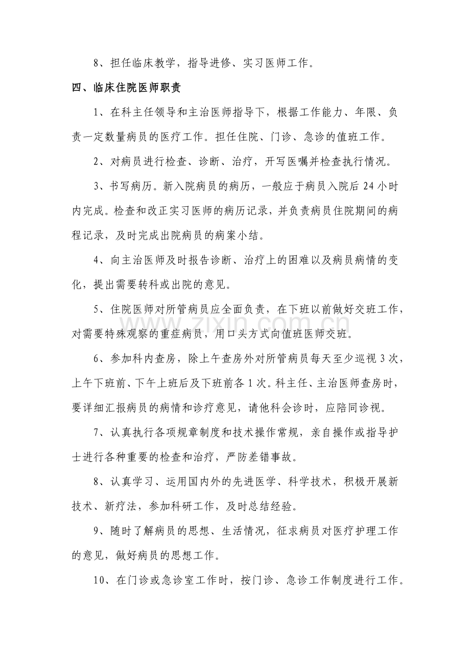 临床各级医师岗位职责.docx_第3页