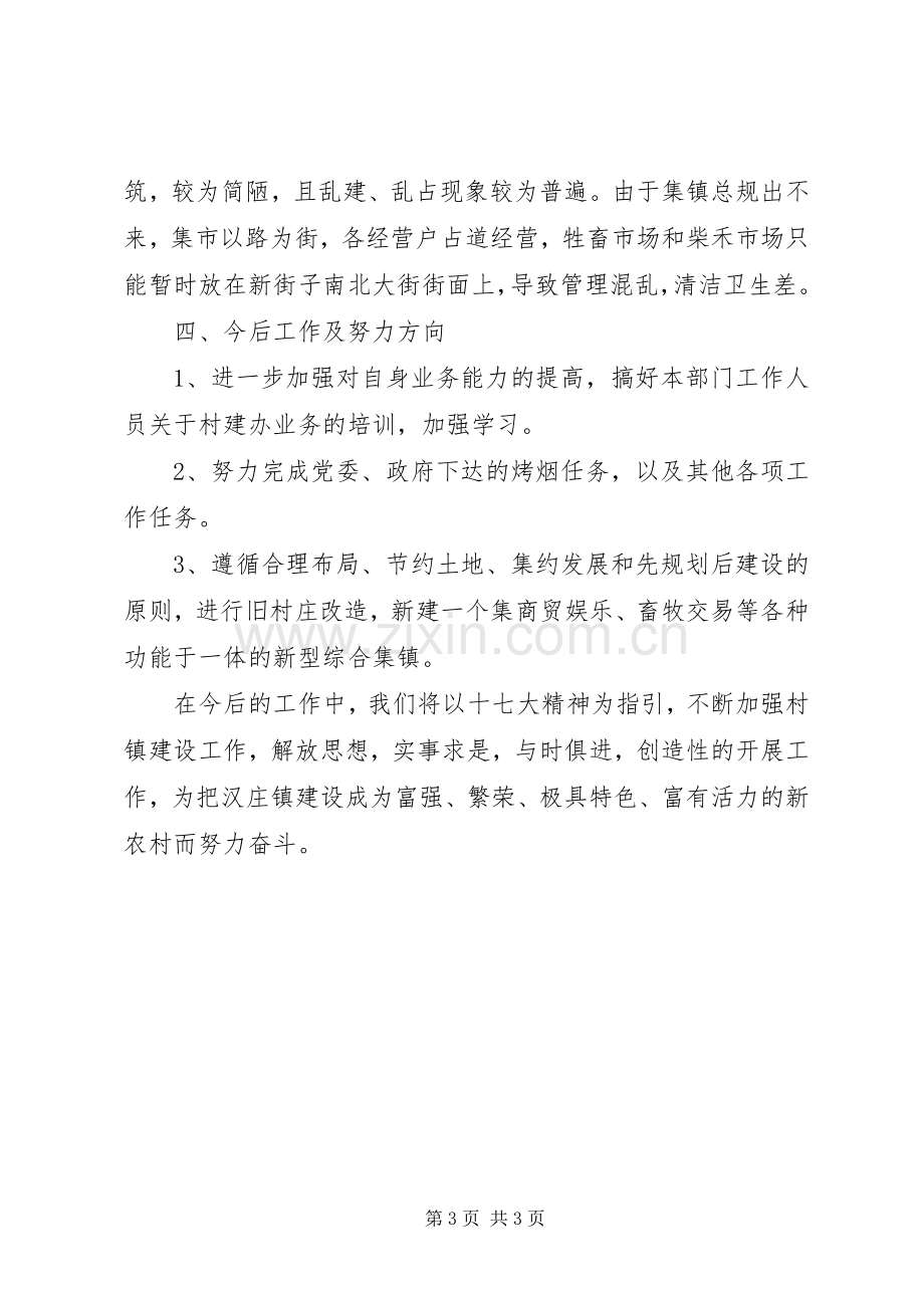 村镇建设管理服务中心工作总结_1.docx_第3页