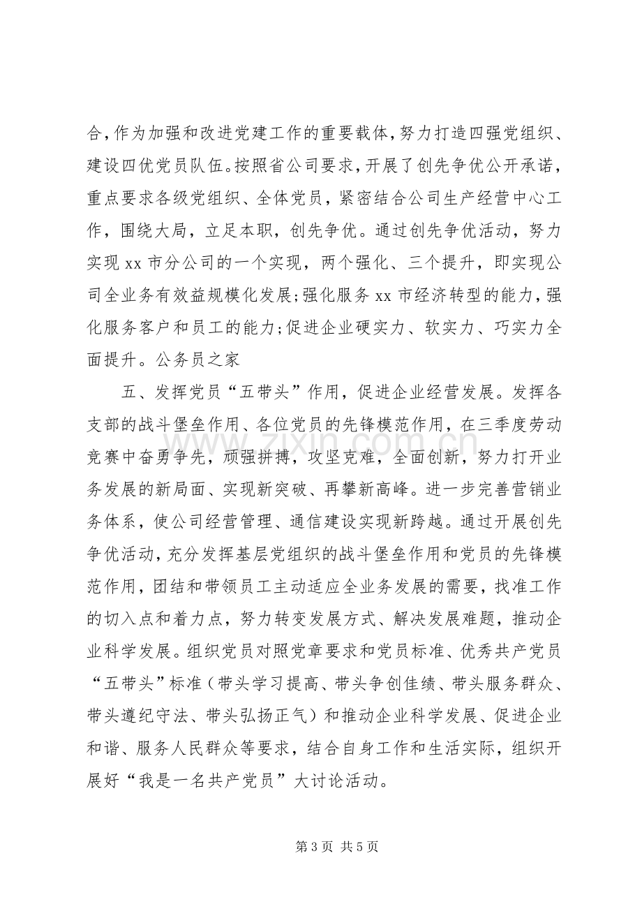 公司党委开展创先争优活动总结.docx_第3页