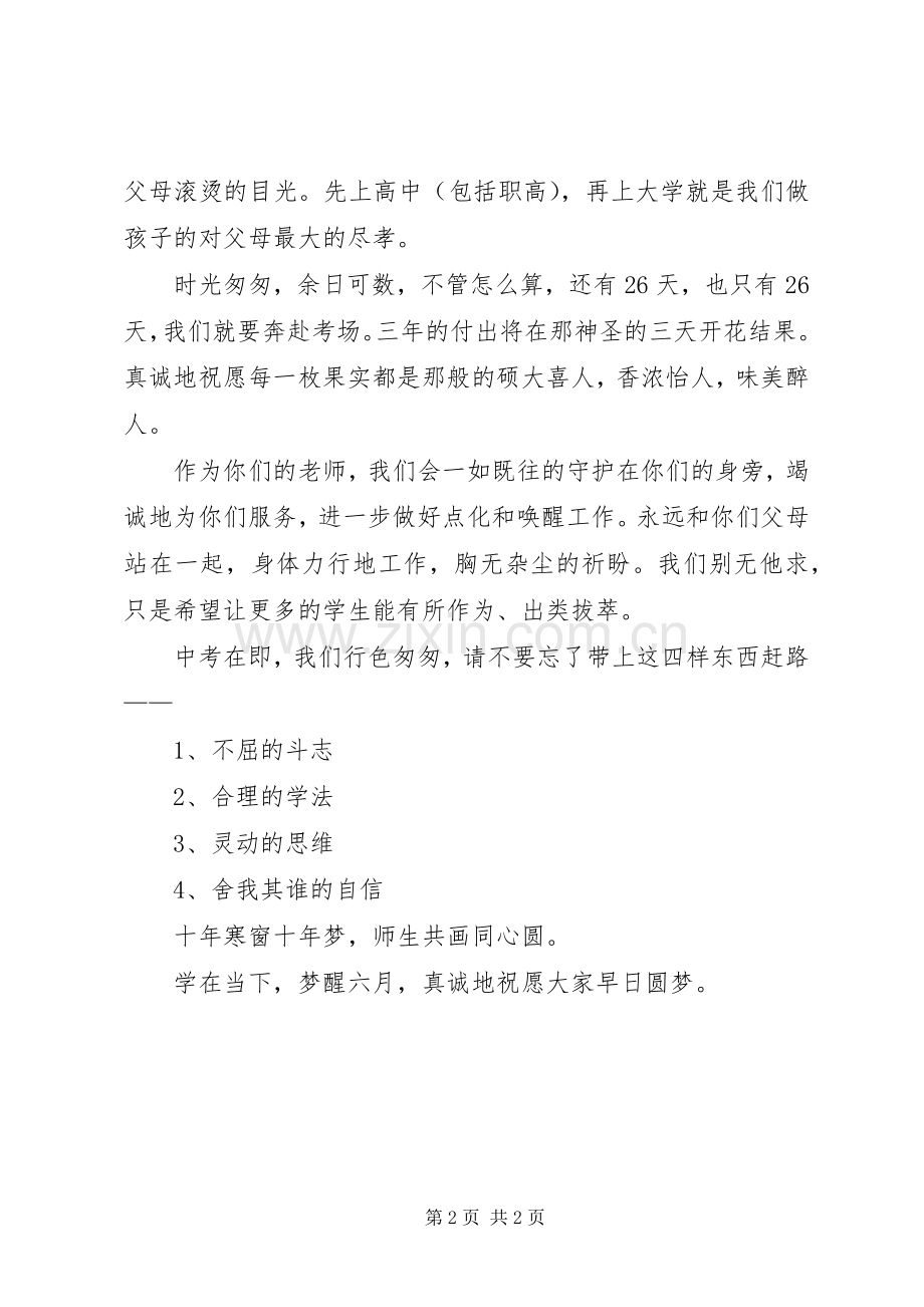 年级总结会发言稿.docx_第2页