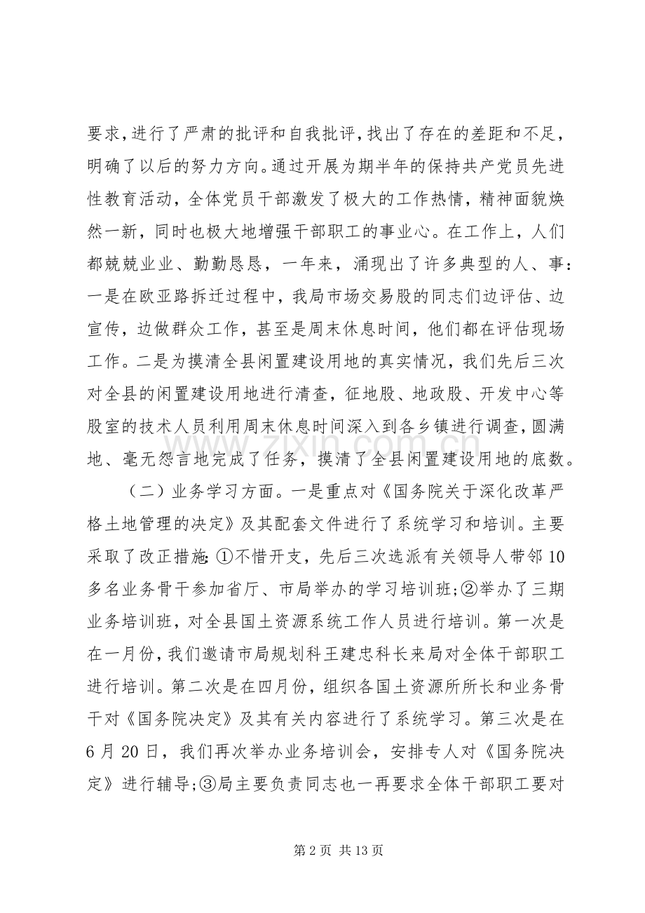 国土资源局年终总结会议讲话.docx_第2页