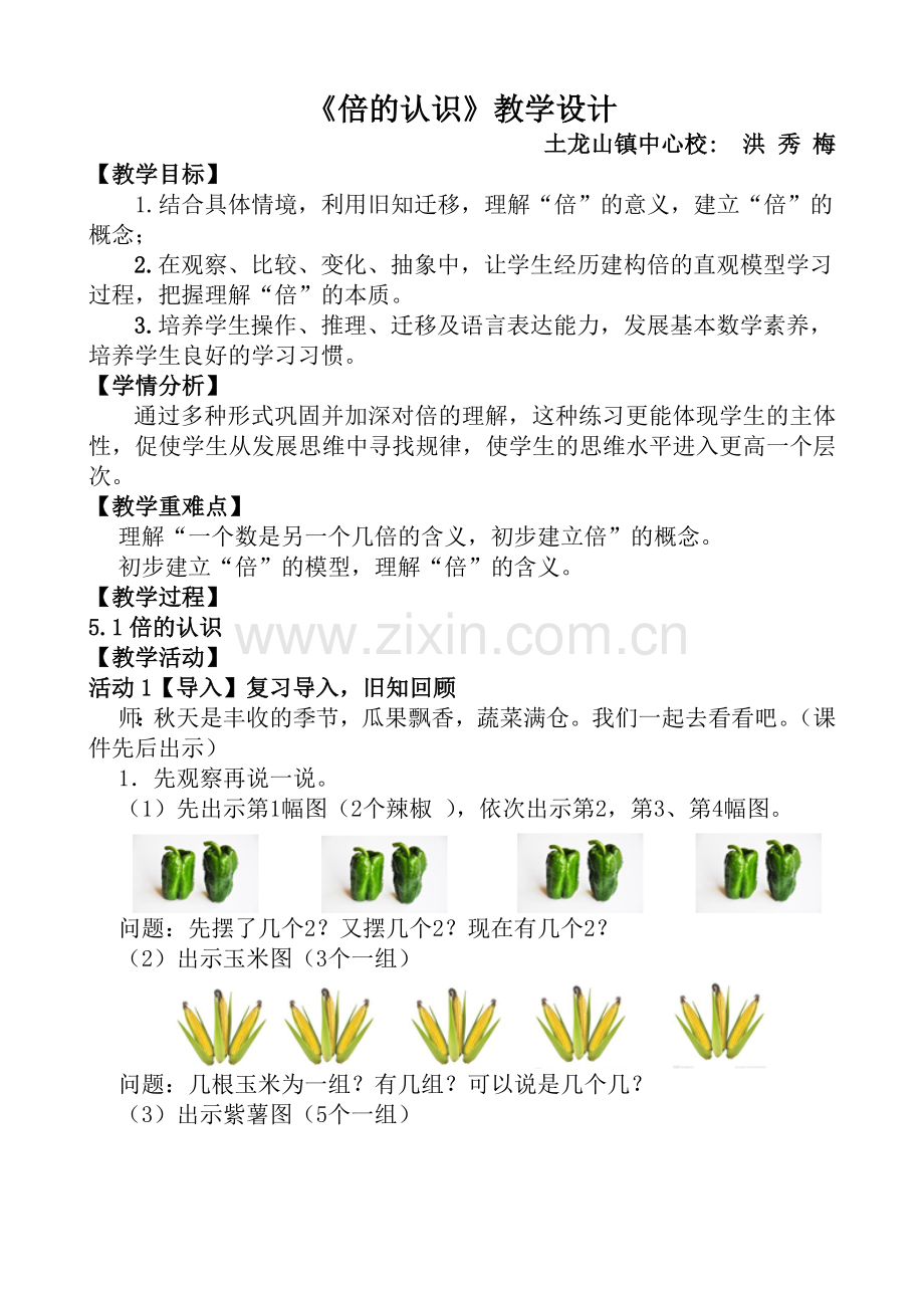 人教2011版小学数学三年级《倍的认识》教学设计.doc_第1页