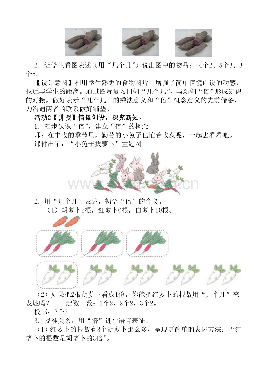 人教2011版小学数学三年级《倍的认识》教学设计.doc_第2页