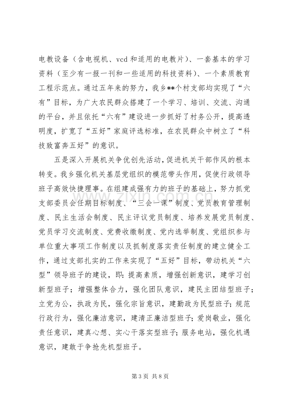 乡镇党委实施云岭先锋工程五年工作总结_1.docx_第3页