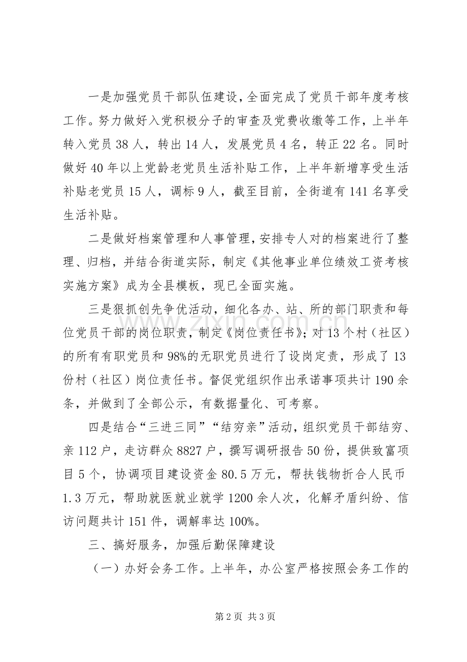 党政办年上半年工作总结.docx_第2页