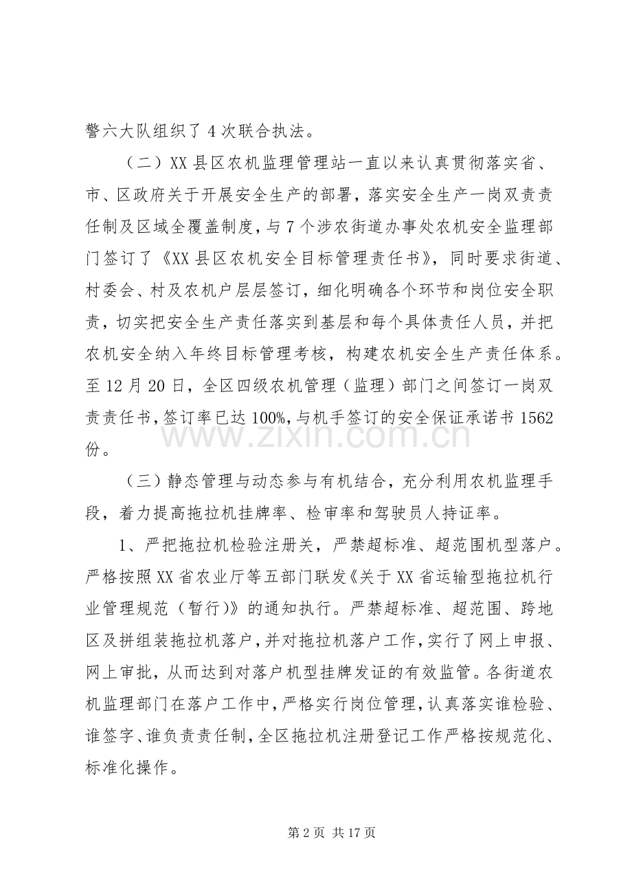 农机监理员工作总结.docx_第2页