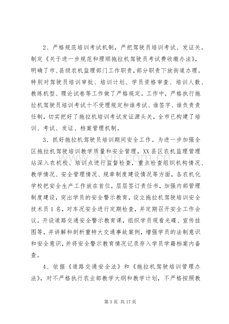 农机监理员工作总结.docx_第3页