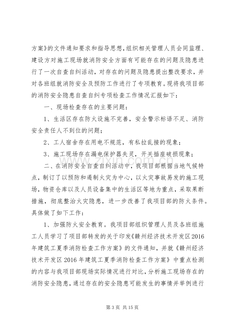 消防安全隐患自查自纠检查工作总结.docx_第3页