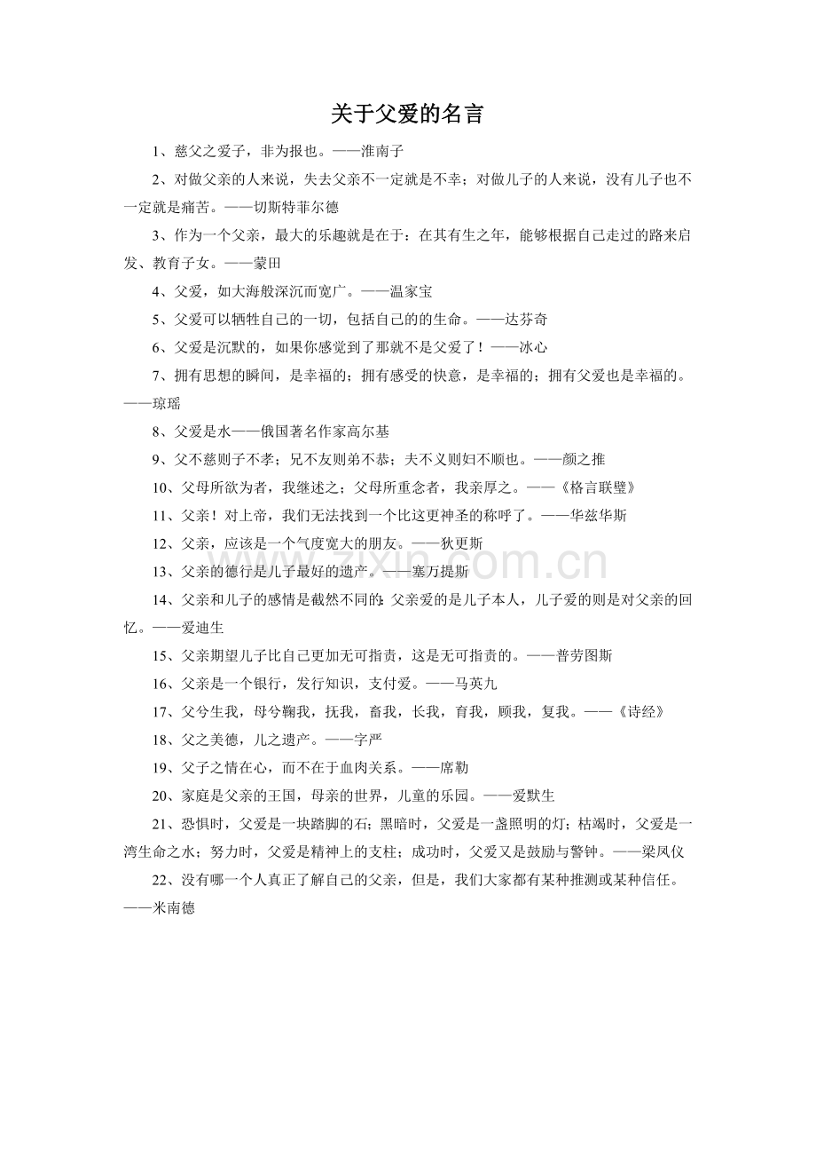 《无言的父爱》拓展阅读-关于父爱的名言.doc_第1页