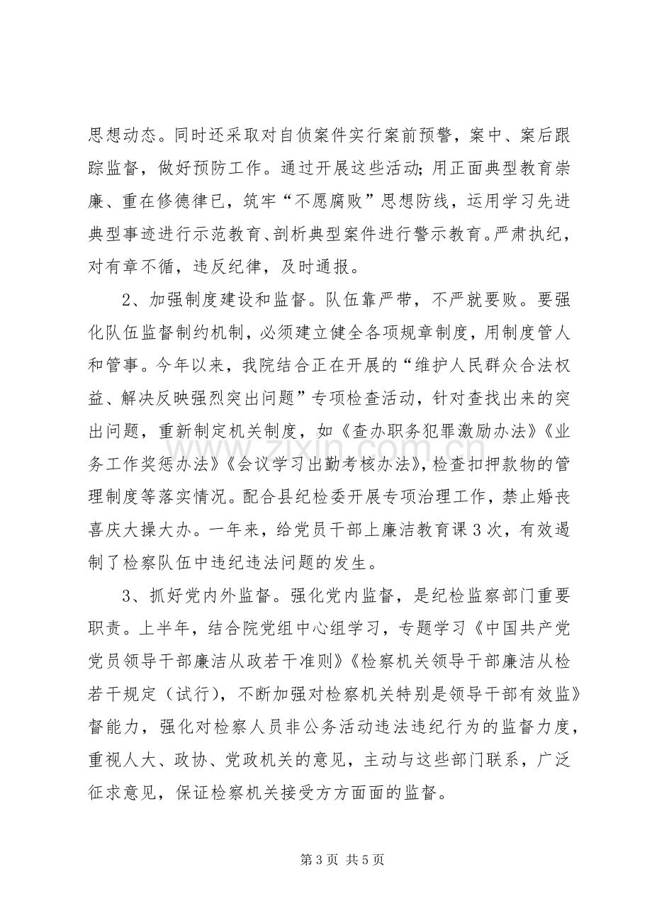 县人民检察院纪检工作年终总结_1.docx_第3页