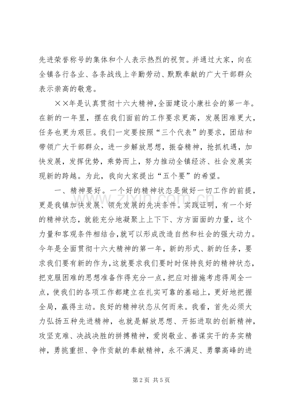 乡镇年终总结表彰大会上的讲话年终总结.docx_第2页