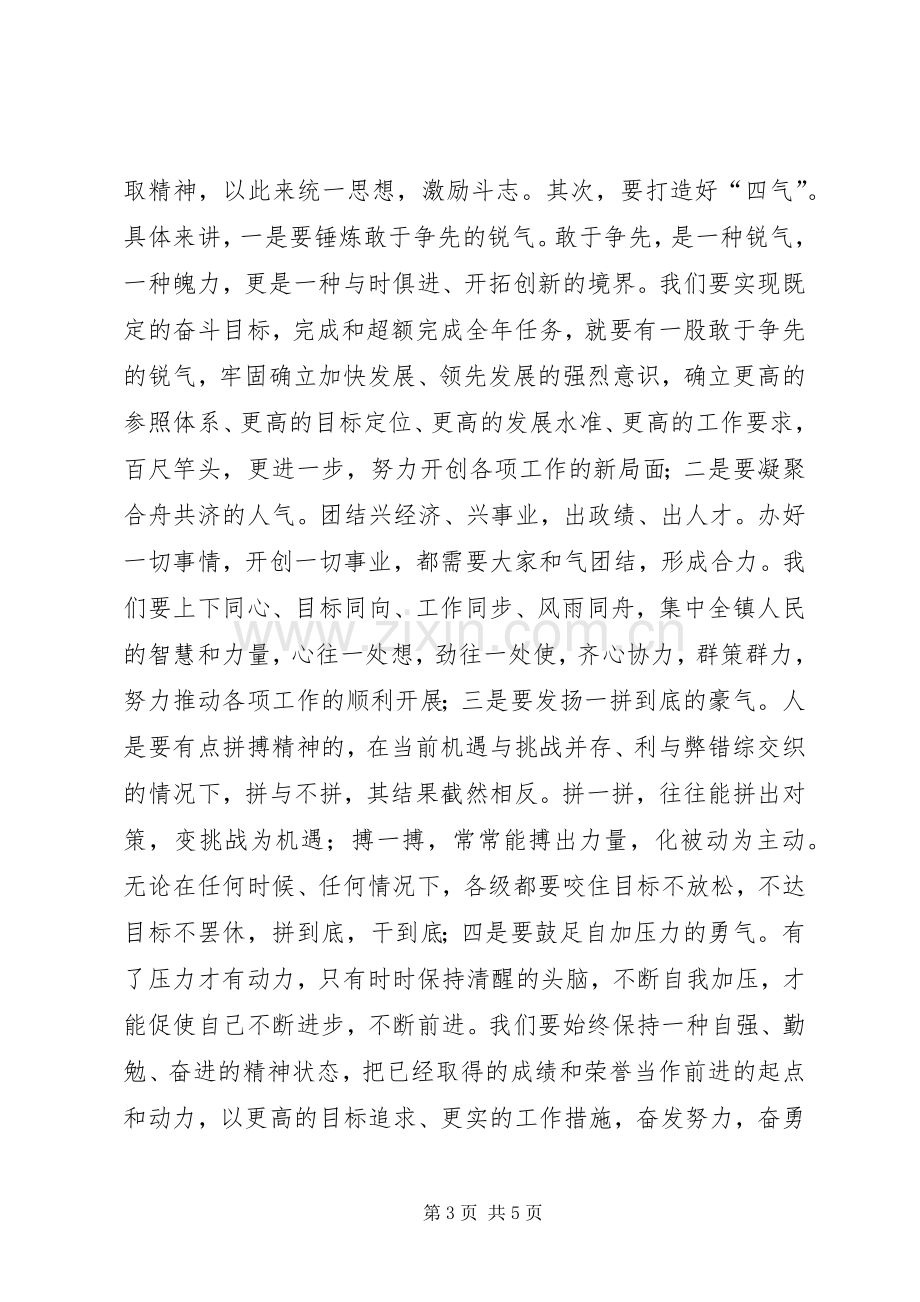 乡镇年终总结表彰大会上的讲话年终总结.docx_第3页